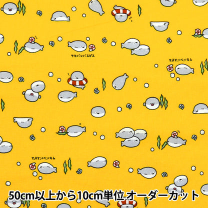 [Quantité à partir de 5] Tissu 『siège Little Animal World Sakaban Baspis jaune AP51105-3B"