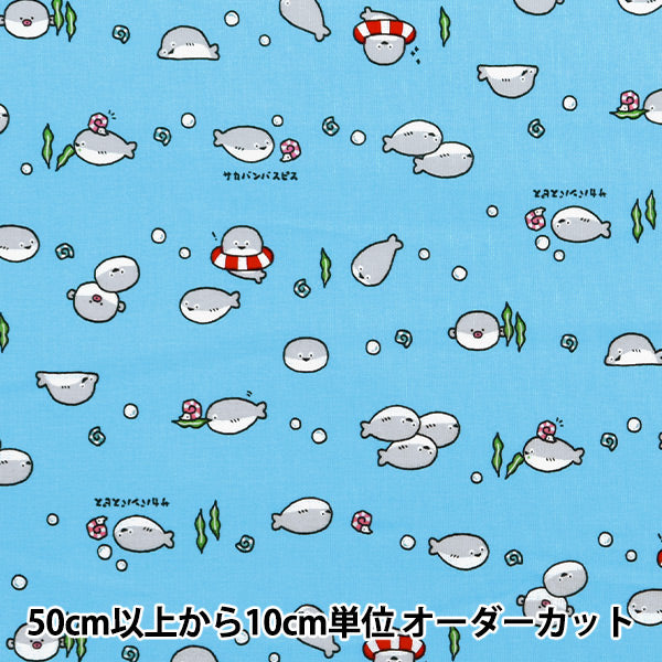 [Quantity starting from 5] Fabric 『Sheeting Little Animal World Sakaban Baspis Saxophone AP51105-3C"