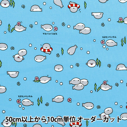 [Quantity starting from 5] Fabric 『Sheeting Little Animal World Sakaban Baspis Saxophone AP51105-3C"