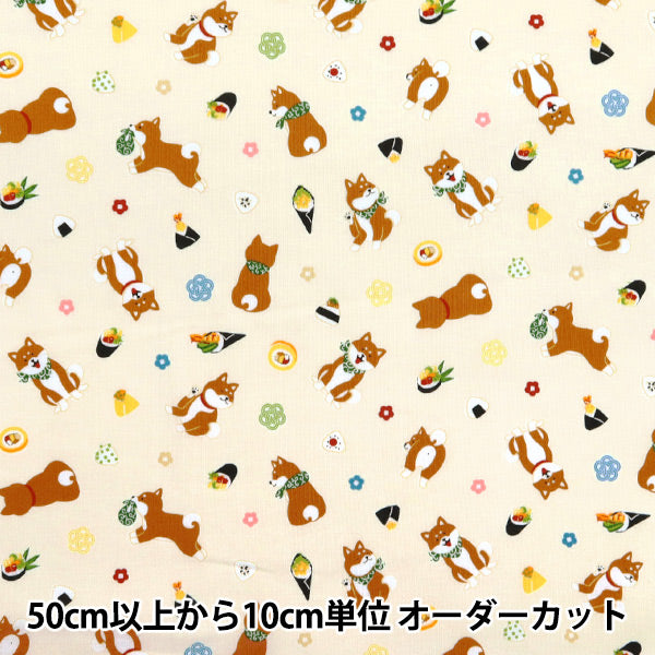 [Quantity starting from 5] Fabric 『Sheeting A day to walk, Shiba-chan, who loves rice, Ivory AP51802-1A"
