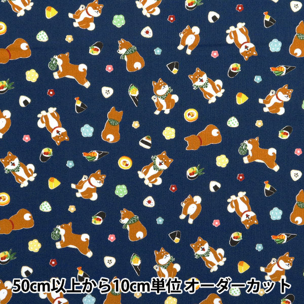 [Quantity starting from 5] Fabric 『Sheeting A day to walk, Shiba-chan, who loves rice, Navy AP51802-1E"