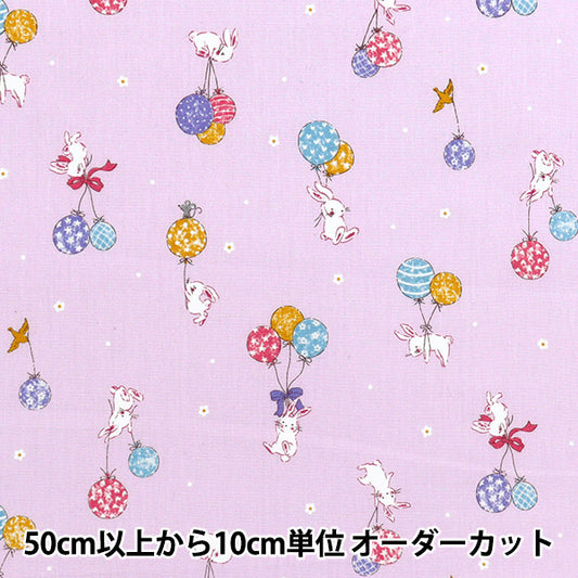 【数量5から】 生地 『CBプリント キッズランド 風船うさぎ パープル SP2500L-3D』