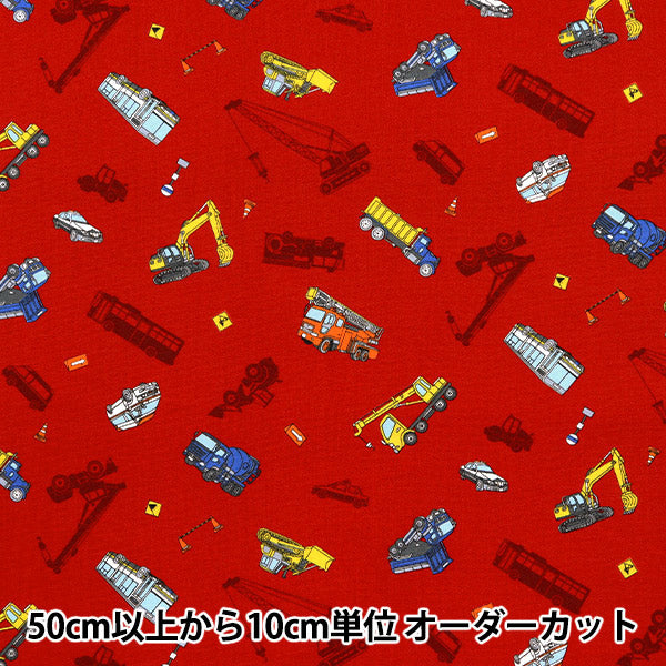 [數量從5開始] 織物 "CB印刷子女陸地工作Kuruma Red SP2511L-11D"