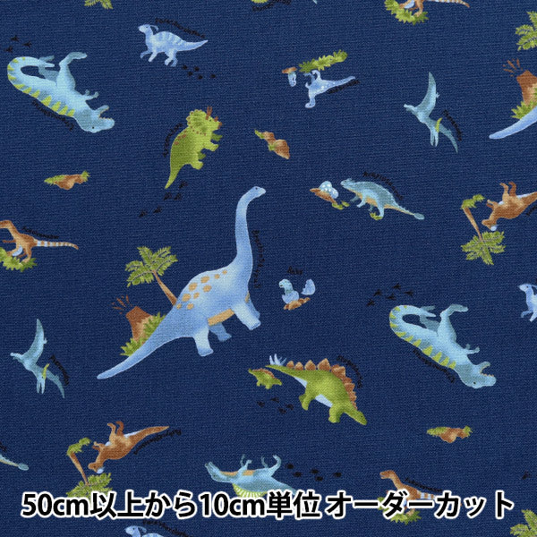 [5부터 시작하는 수량] 천・원단 "CB 프린트 키즈 랜드 공룡 남색 SP2511L-13E"