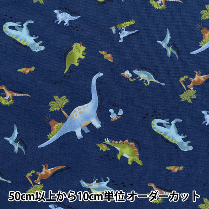 [5부터 시작하는 수량] 천・원단 "CB 프린트 키즈 랜드 공룡 남색 SP2511L-13E"