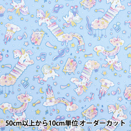 【数量5から】 生地 『オックス バニラポップ ユニコーンメロディー サックス AP51203-1C』