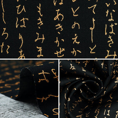 [Quantity starting from 5] Fabric 『Sheeting Japanese pattern gold hiragana black AP51803-1A"
