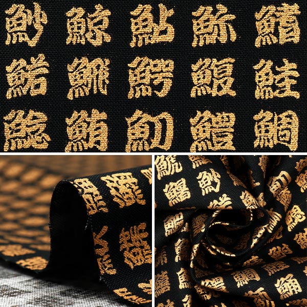 数量5から】 生地 『シーチング 和柄 金 魚漢字 ブラック AP51803-2A