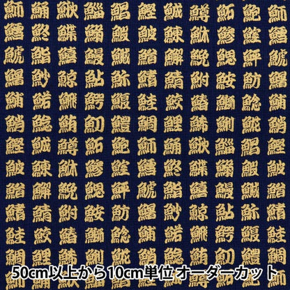 [Quantity starting from 5] Fabric 『Sheeting Japanese pattern, gold, fish kanji, navy, AP51803-2C"