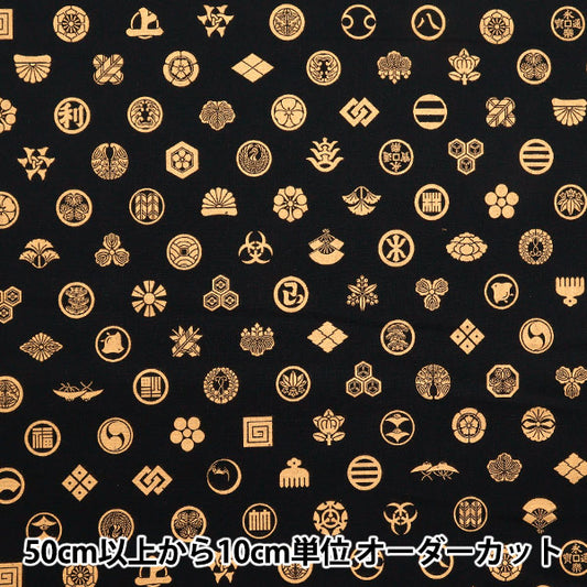 [Quantity starting from 5] Fabric 『Sheeting Japanese pattern gold family crest black AP51803-3A"