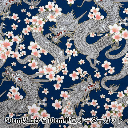 [Quantity starting from 5] Fabric 『Sheeting Hyakuryan Dragon Blue HR3510-11D" Quilt Gate Quilt Gate