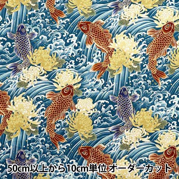 [Quantity starting from 5] Fabric 『Sheeting Hyakuryuan Koi Blue HR3510-12A" Quilt Gate Quilt Gate