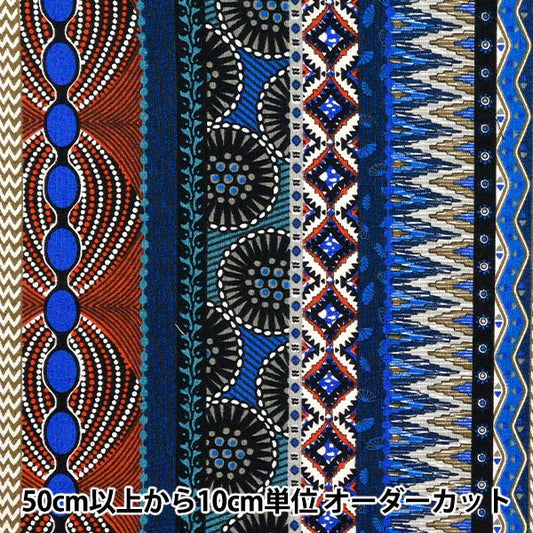 [Quantité à partir de 5] Tissu 『siège Rayures de style africain, couleur e ap52804-2e"