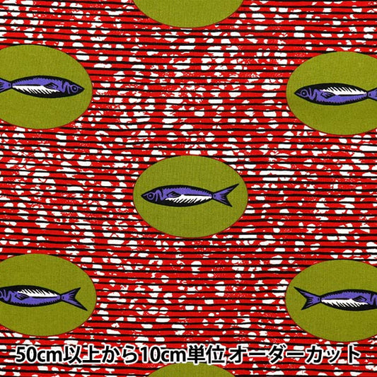 [Quantité à partir de 5] Tissu 『siège Couleur de poisson au goût africain a AP52805-1A"