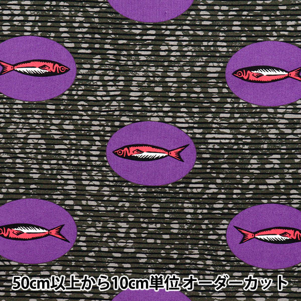 [Quantité à partir de 5] Tissu 『siège Couleur de poisson de goût africain F AP52805-1F"