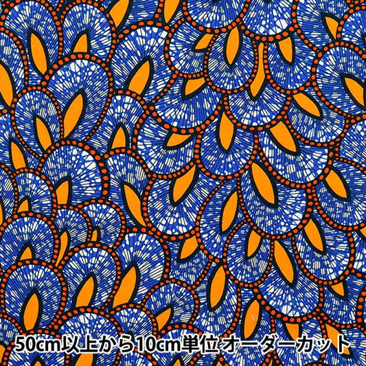 [Quantité à partir de 5] Tissu 『siège Couleur à l'échelle de style africain B AP52805-2B"