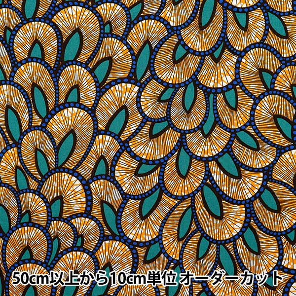 [Quantité à partir de 5] Tissu 『siège Couleur à l'échelle de style africain C AP52805-2C"