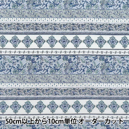 [Quantité à partir de 5] Tissu "AsiatiquesiègeDai Shiro x Blue SP3900-1A"