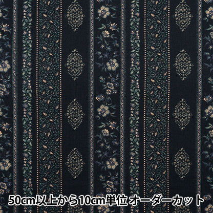 【数量5から】 生地 『アジアンシーチングダイ ベージュ×ネイビー SP3900-2E』