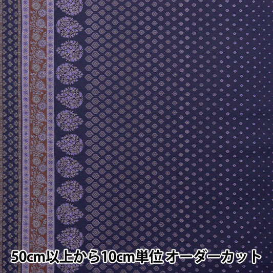 【数量5から】 生地 『アジアンシーチングダイ パープル×ネイビー SP3900-3D』