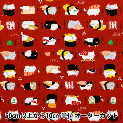 [Quantity starting from 5] Fabric "Dobby Sushi Cat Japanese Story Red AP52106-3D"