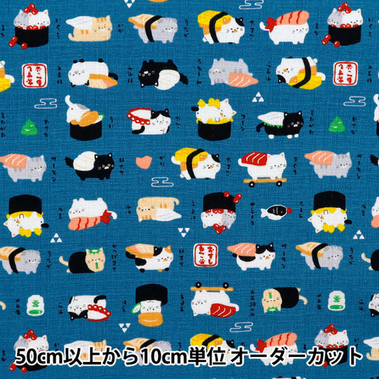[Quantity starting from 5] Fabric "Dobby Sushi Cat Japanese Story Blue AP52106-3E"