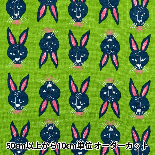 青葉のうさぎ 数量5から】 生地 『オックス パキットアニマル ウサギ グリーン