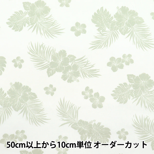 [Quantity starting from 5] Fabric "TC sheeting Hawaiian print hibiscus green AP4770-1A"