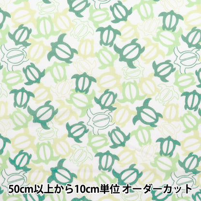[Quantité à partir de 5] Tissu "TC SEATting Hawaiian Print Honu Green AP470-2C"