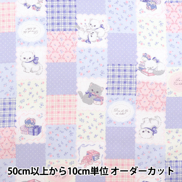 【数量5から】 生地 『オックス ドゥレェーヴ パッチワーク パープル AP52204-2C』