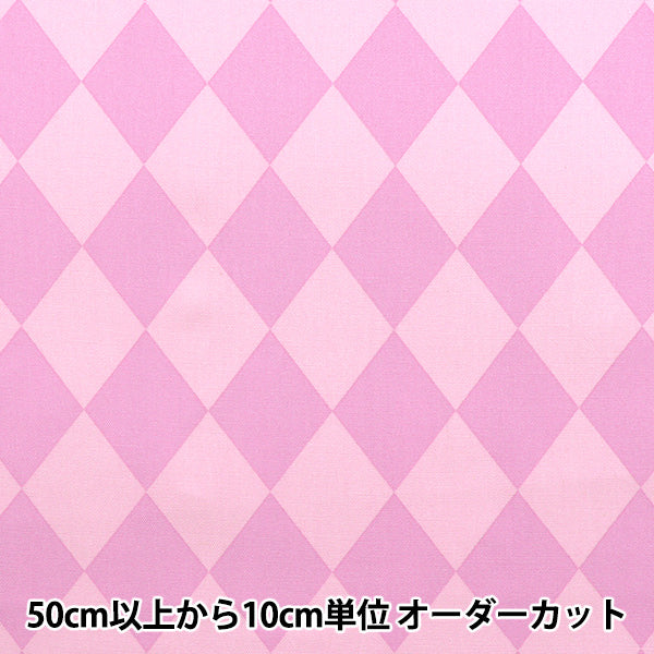 【数量5から】 生地 『オックス ダイヤ ピンク SP5600-A』