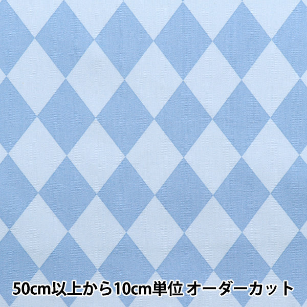 【数量5から】 生地 『オックス ダイヤ ブルー SP5600-B』