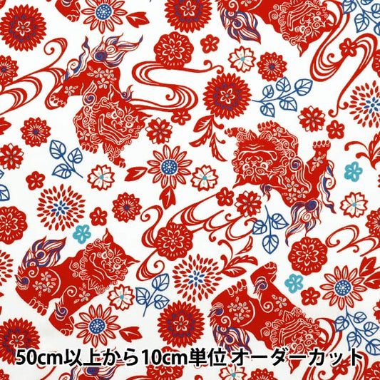 [Quantity starting from 5] Fabric "Broad Bingata Style Shisa White x Red AP52109-3B"