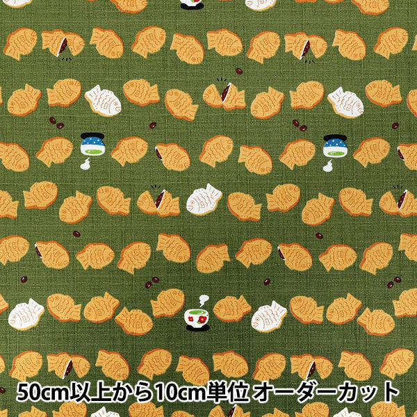 [Quantity starting from 5] Fabric "Dobby Taiyaki Matcha AP55109-1D"