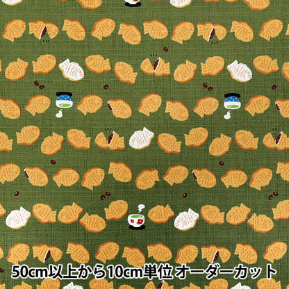 [Quantity starting from 5] Fabric "Dobby Taiyaki Matcha AP55109-1D"