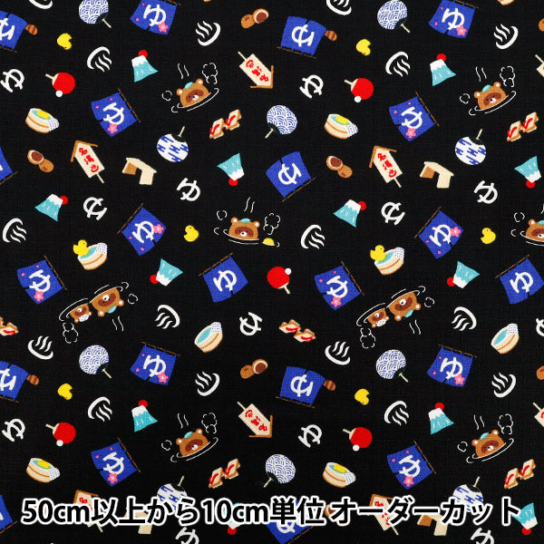 [Quantity starting from 5] Fabric "Dobby Hot Spring Black AP55109-2E"