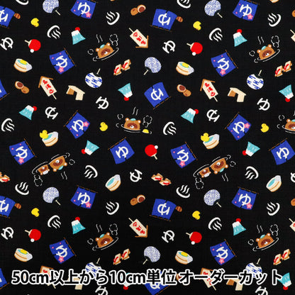 [Quantity starting from 5] Fabric "Dobby Hot Spring Black AP55109-2E"