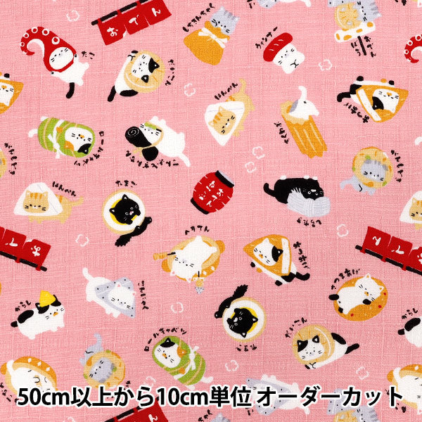 【数量5から】 生地 『ドビー おでんネコ ピンク AP55109-3B』