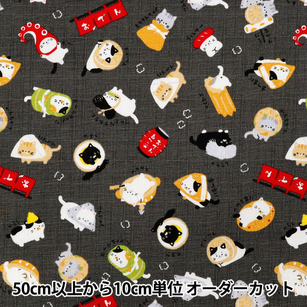[Quantity starting from 5] Fabric "Dobby Oden Cat Charcoal AP55109-3E"