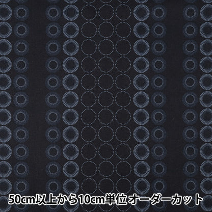 【数量5から】 生地 『アジアンシーチングダイ ネイビー SP5100-1D』