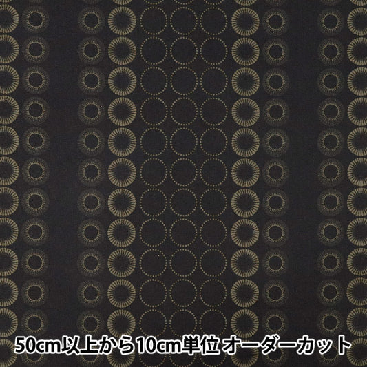 【数量5から】 生地 『アジアンシーチングダイ ブラック SP5100-1E』