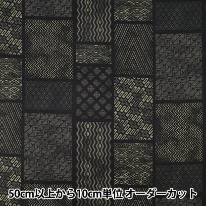 【数量5から】 生地 『アジアンシーチングダイ ブラック SP5100-2E』