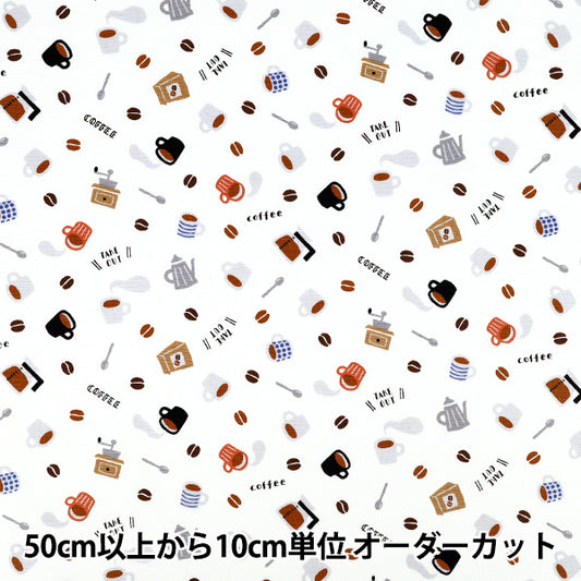 [Anzahl ab 5] Stoff 『Oxford Kaffeeweiß AP55110-1A"