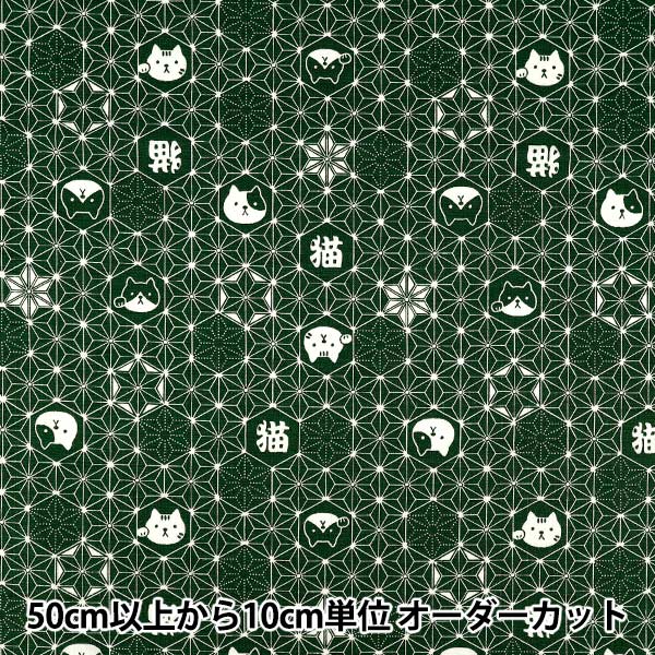 【数量5から】 生地 『ドビー 福福 麻の葉ネコ 緑 AP61202-2B』