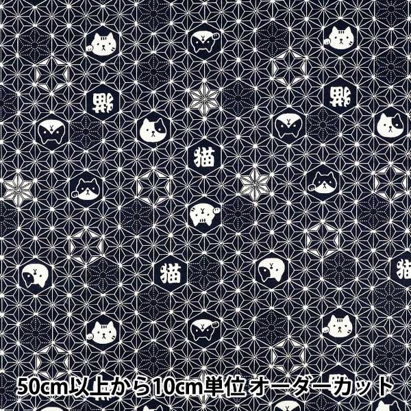 【数量5から】 生地 『ドビー 福福 麻の葉ネコ 紺 AP61202-2E』