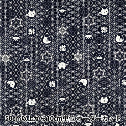 【数量5から】 生地 『ドビー 福福 麻の葉ネコ 紺 AP61202-2E』