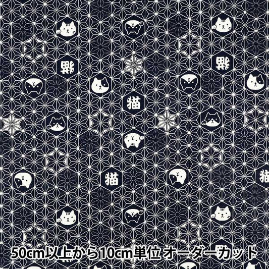 [Anzahl ab 5] Stoff "„Dobby Fukufuku Asanoha Cat Navy AP61202-2E“
