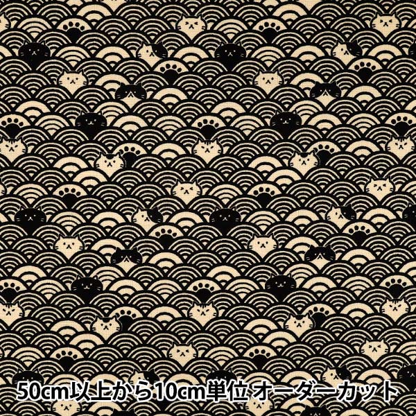 【数量5から】 生地 『ドビー 青海波ネコ キナリ×黒 AP41903-2D』