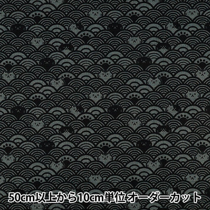 【数量5から】 生地 『ドビー 青海波ネコ グレー×黒 AP41903-2E』