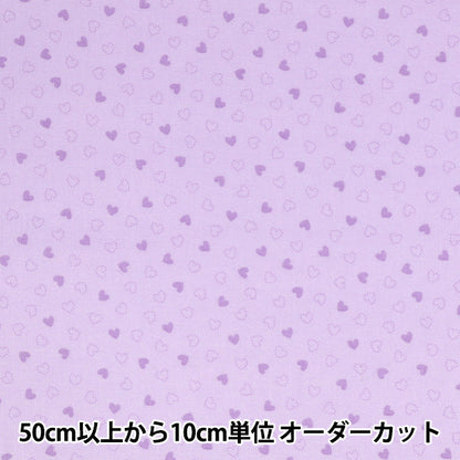 【数量5から】 生地 『スケア リトルハート パープル AP45808-1H』